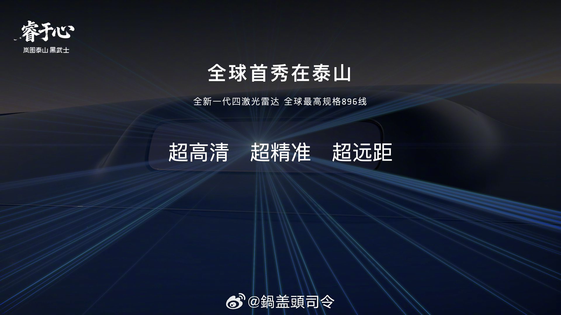 昨天岚图泰山发布，搭载34颗智能传感器全面增强车辆前向识别、侧向识别及后向识别的