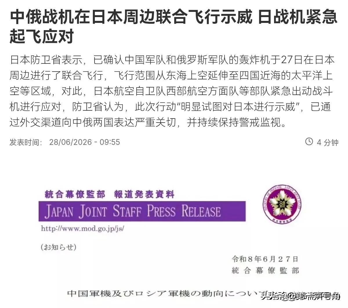 6月27日，中俄两国空军在日本海、东海、太平洋西部空域组织实施了第11次联合空中