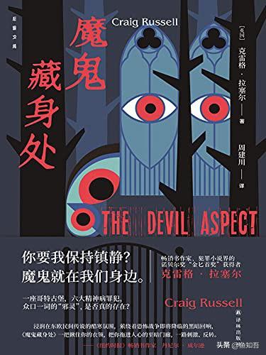 七月至八月阅读
1、《魔鬼藏身处》，【英】克雷格·拉塞尔
2、《蚂蚁的社会》，【