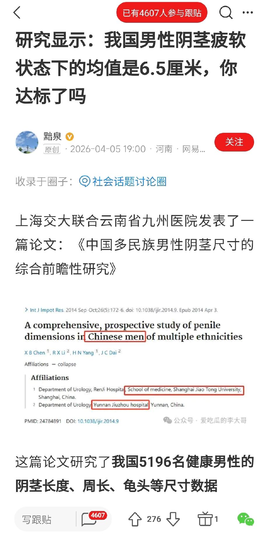 最新研究显示，我国男性阴茎疲软状态下的平均长度是6.5厘米，和美国男性的差距进一