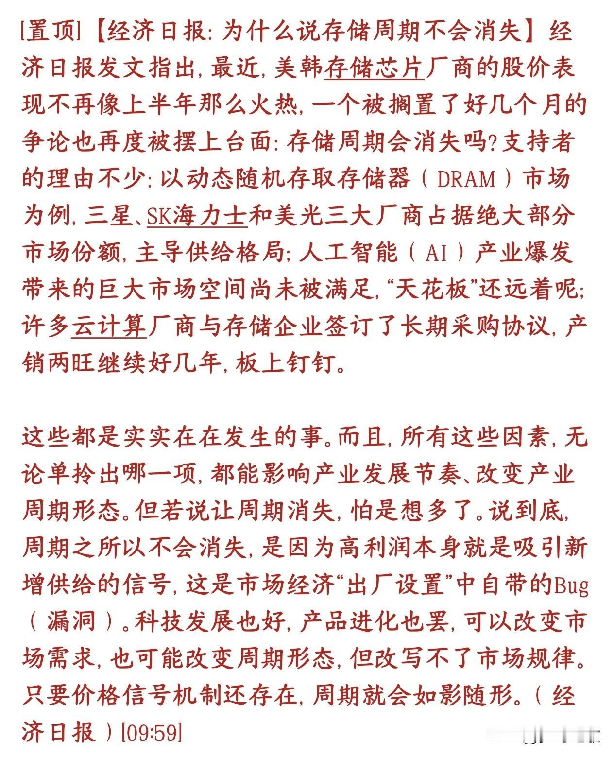 官媒背书存储芯片，这轮周期会持续很长时间
市场有一种很火的观点：现在不一样了！A