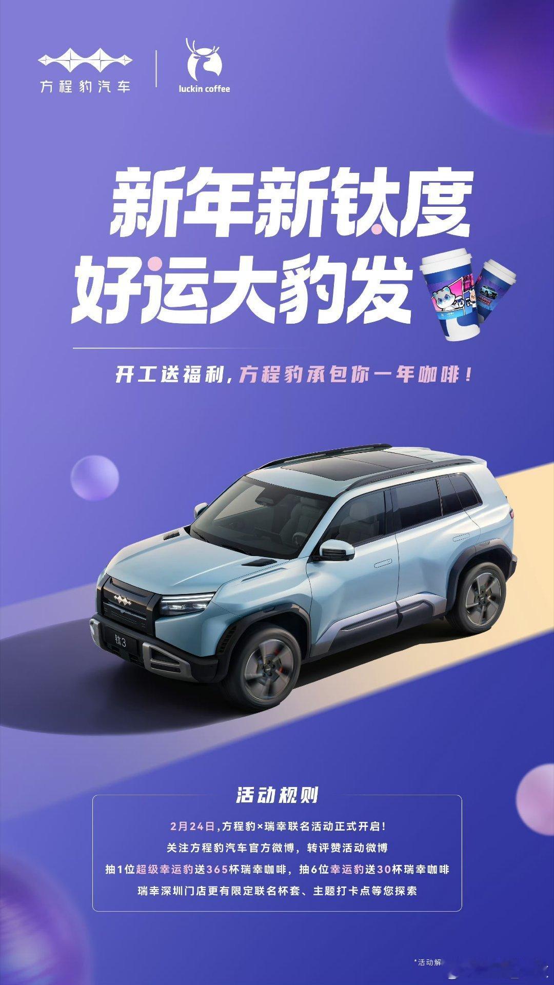方程豹太豪气了！开工送福利，承包你一年365杯瑞幸咖啡。不知道谁会这么幸运？新年