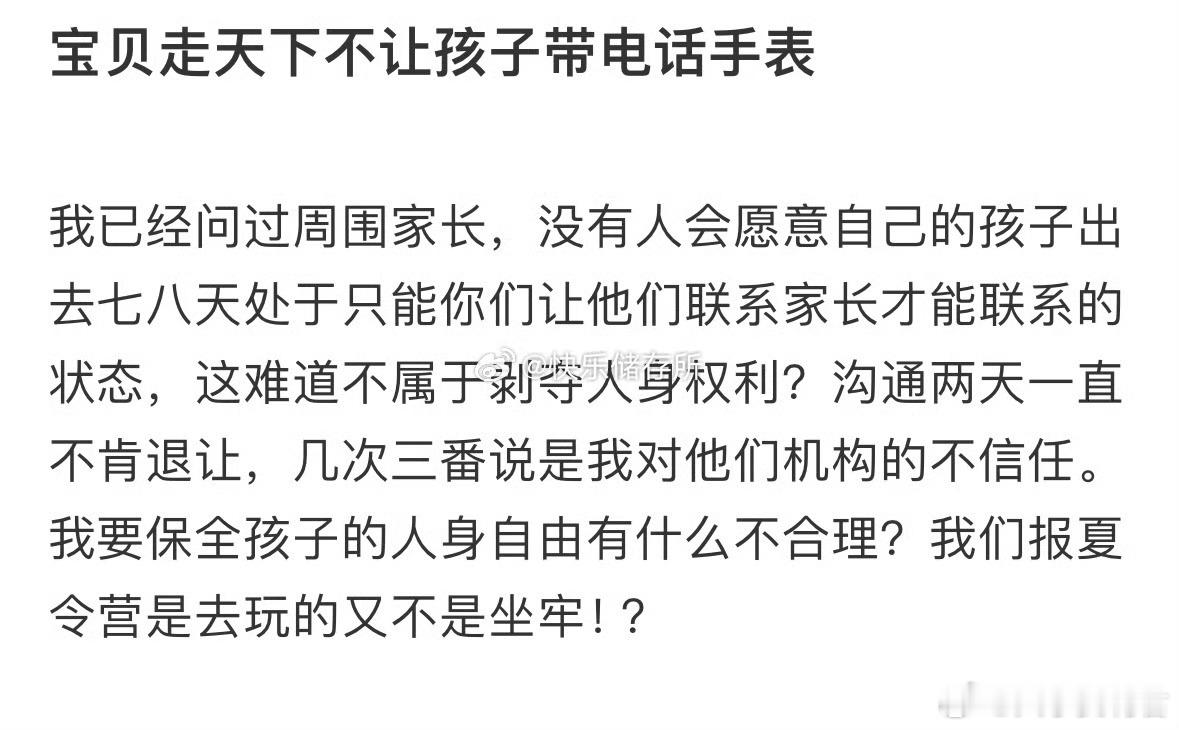 夏令营不让孩子带电话手表怎么办 ​​​