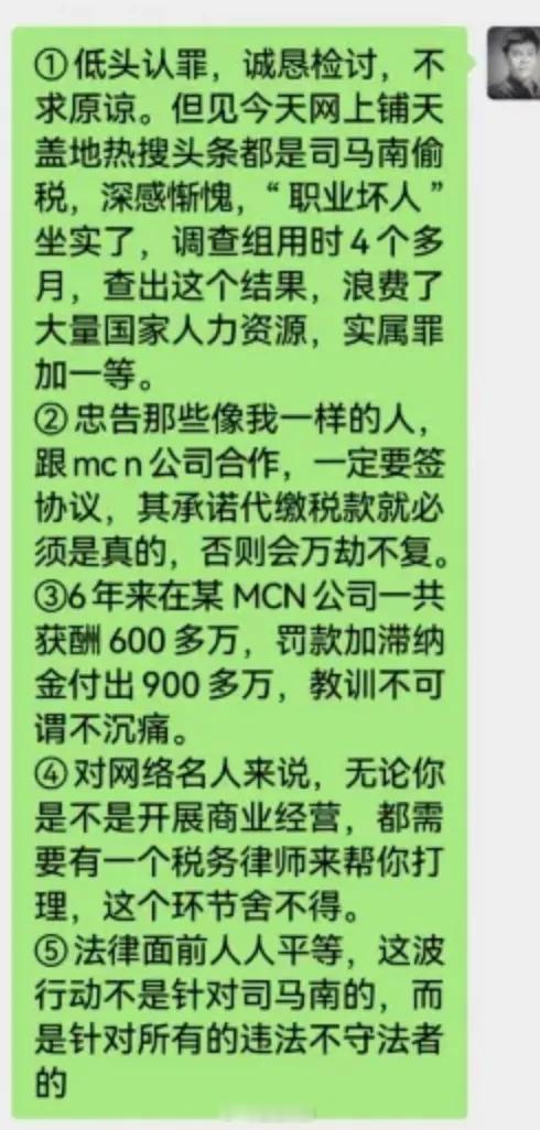 司马南回应偷税漏税的潜台词：都是mcn害的我，这事跟我没关系。和mcn合作，一定