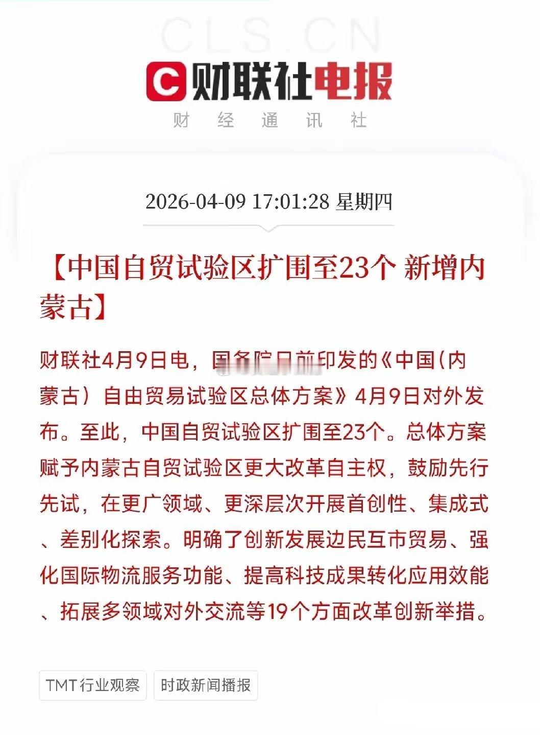 明日重点关注三大方向！核心逻辑全拆解重点提醒：自贸区受益股、业绩预增、石油，三大