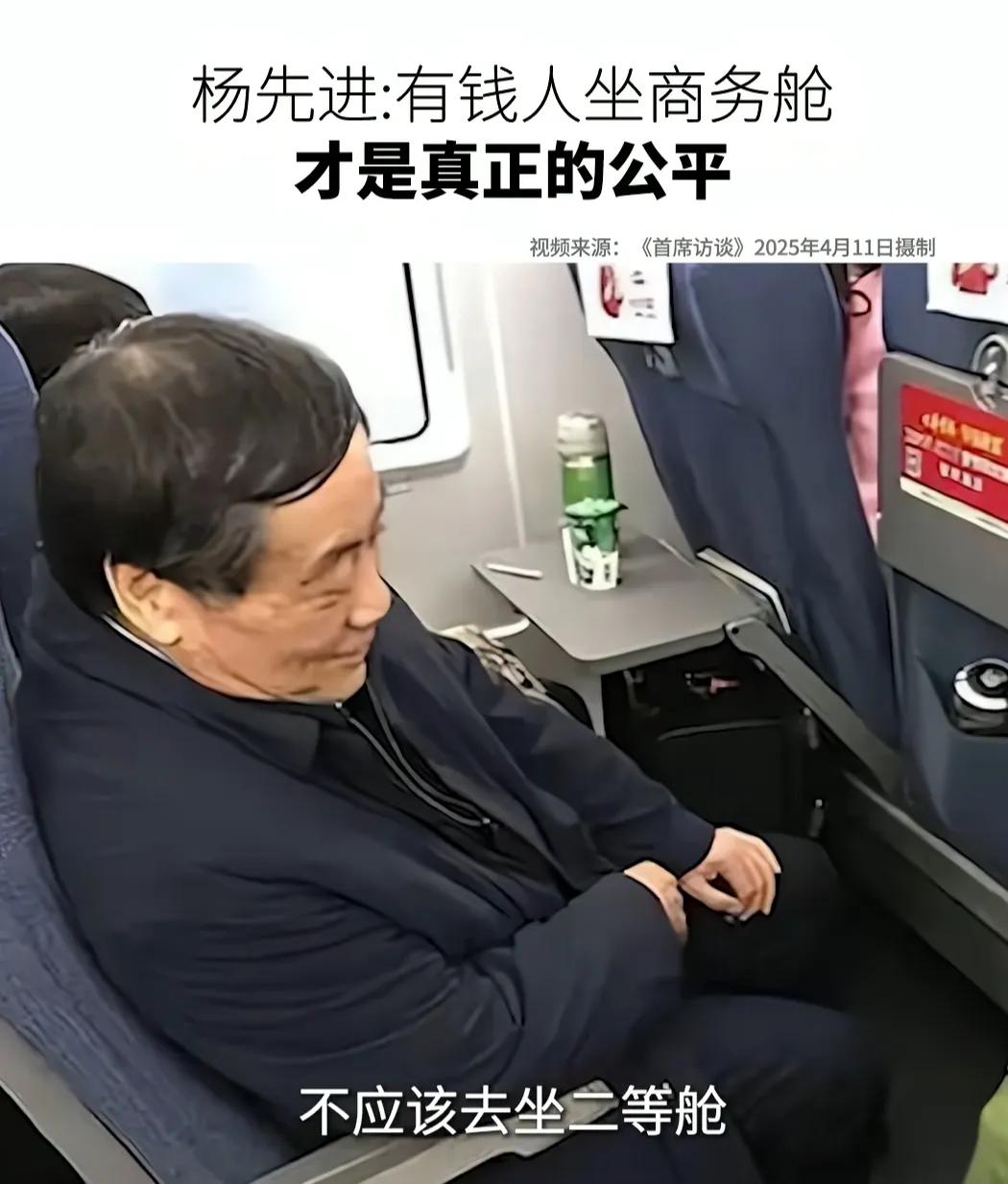 有专家说宗庆后坐二等座没什么骄傲的，他说有钱人就应该买一等座，一来把二等座让给普