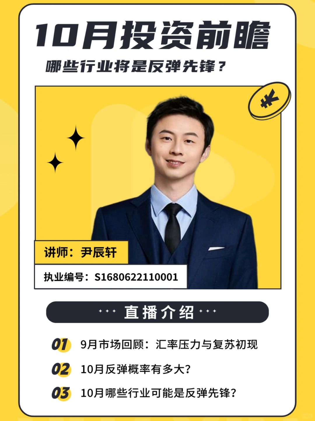 逢8就发 ETF宠粉趴｜福利直播：10月投资前瞻