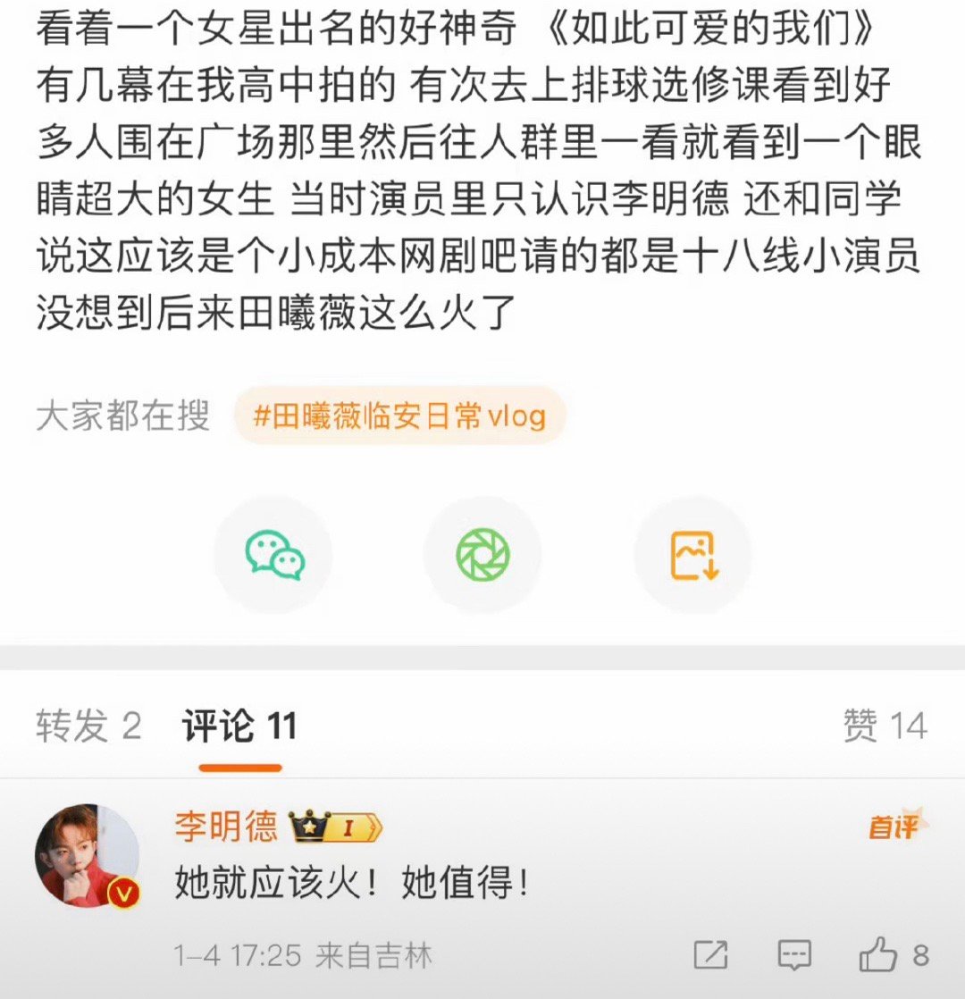 李明德评论 李明德今晚创飞了全世界，除了田曦薇 