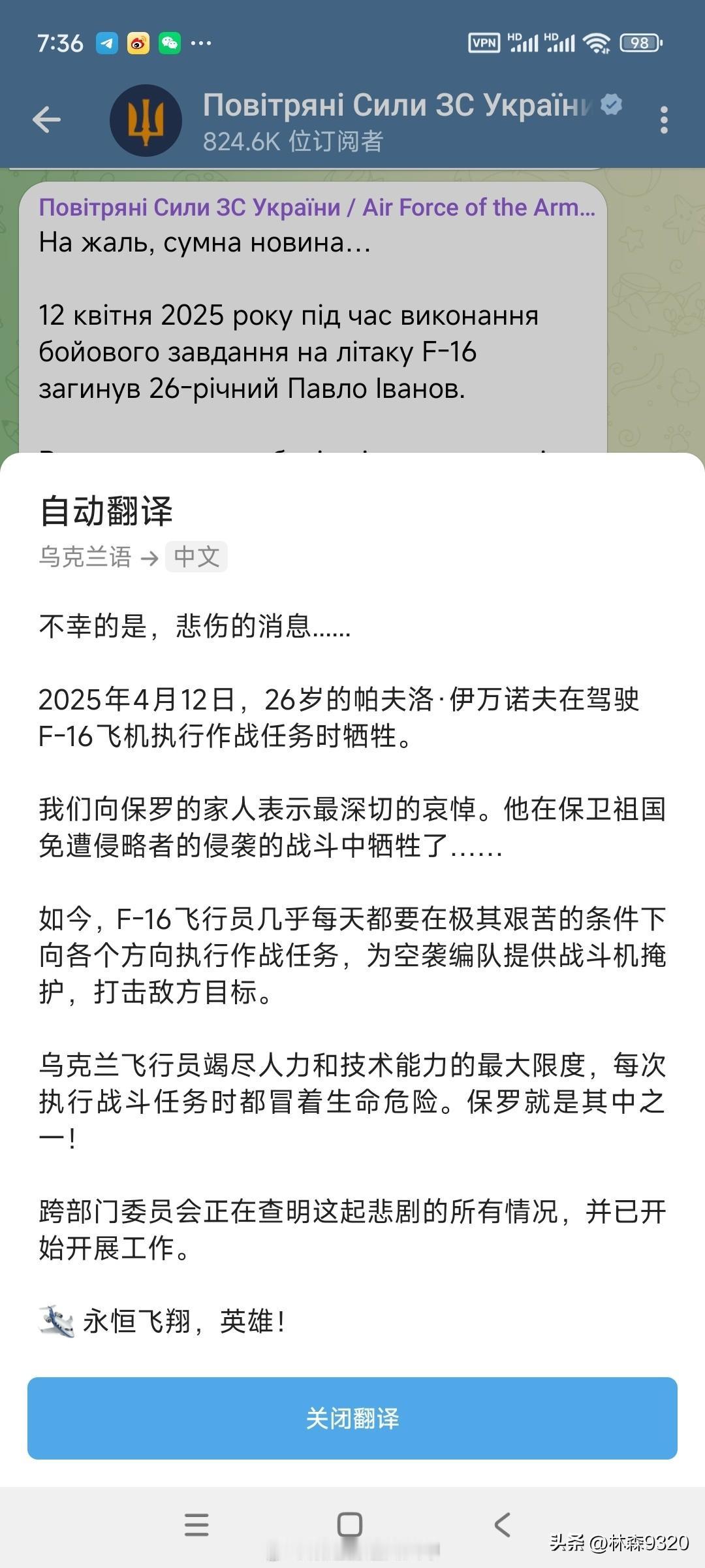 俄罗斯空天军击落乌克兰F16战斗机实锤，这乌克兰被击落的第二架F16战斗机
乌克