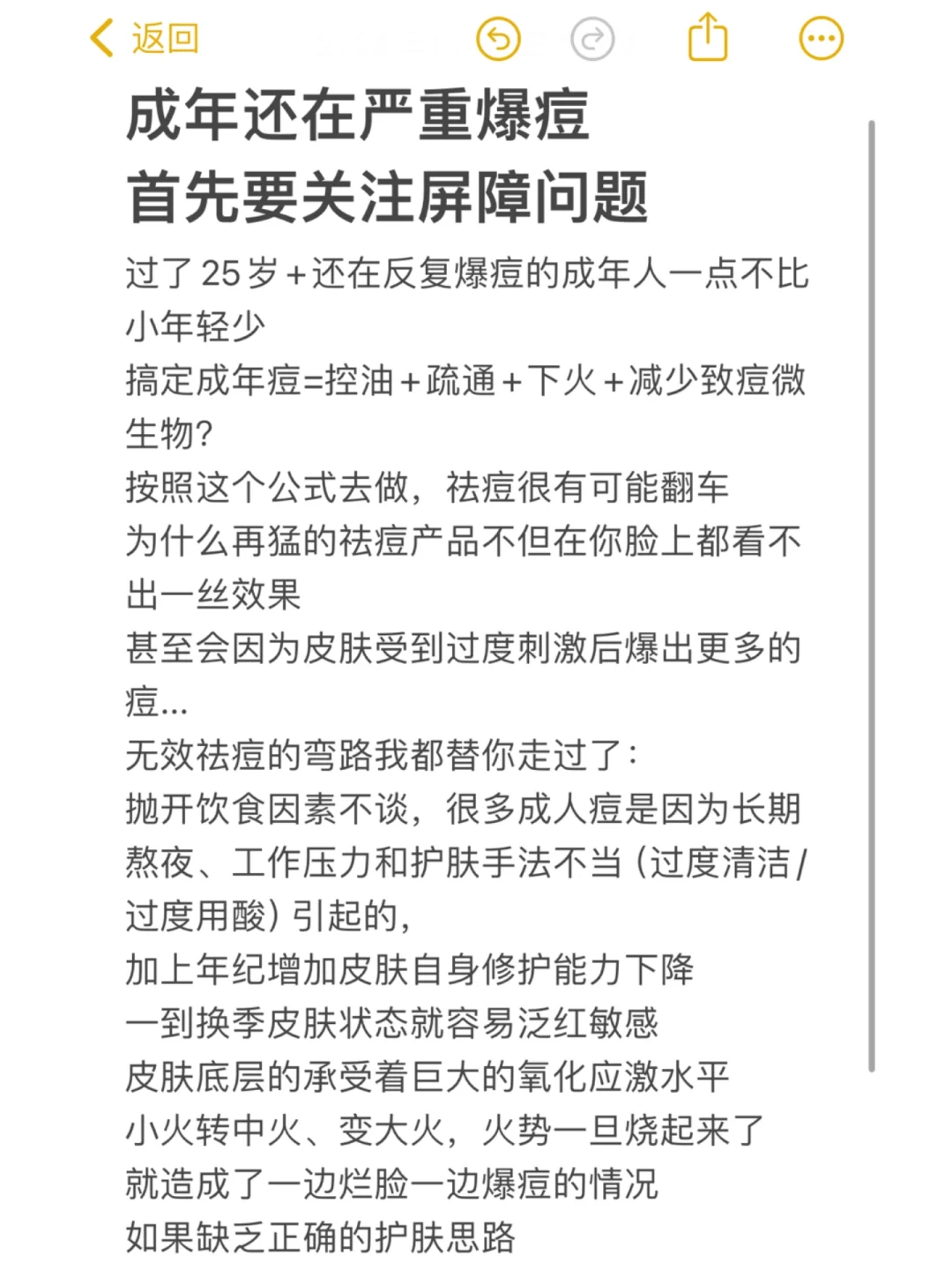 成年还在严重爆痘首先要关注屏障问题