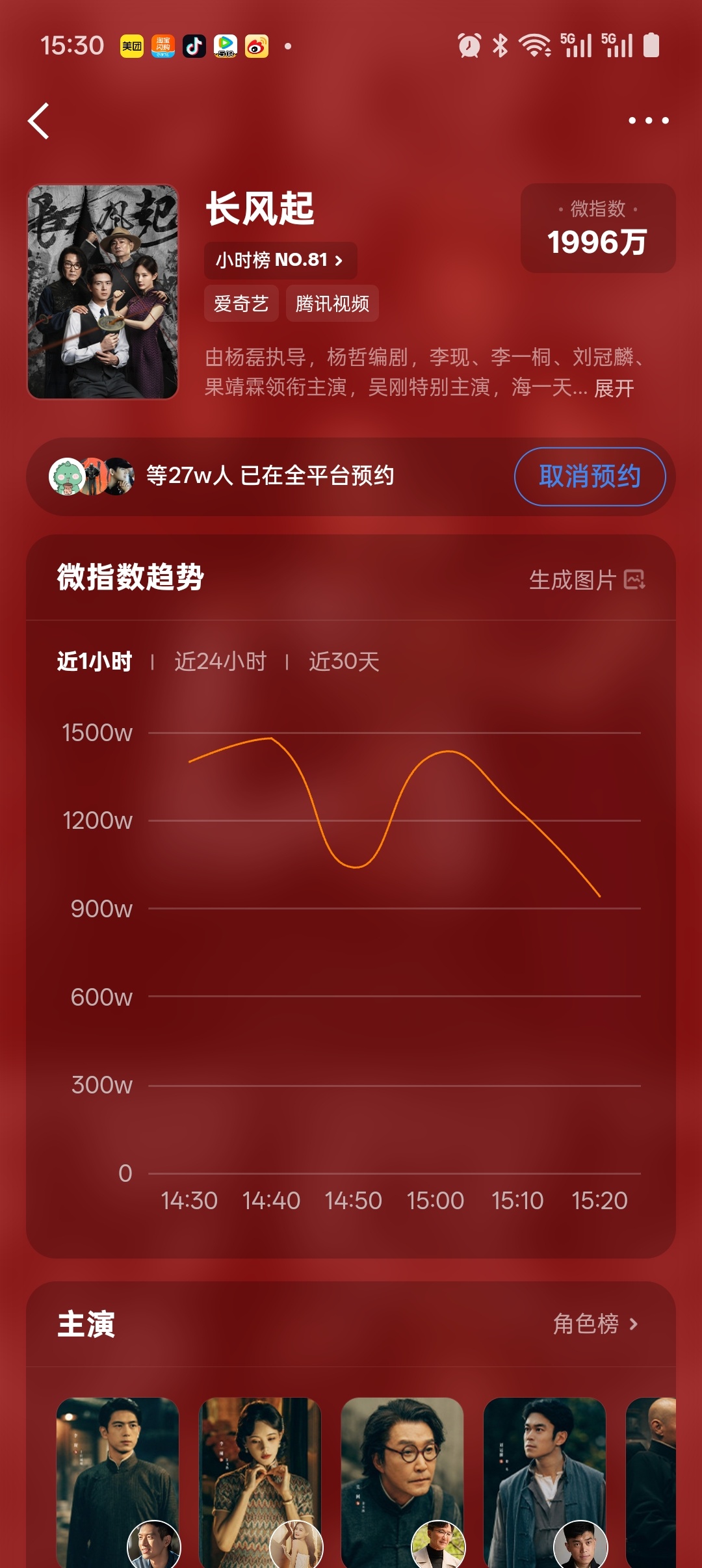 李现李现上官诚明lx李现长风起 都来预约   长风起