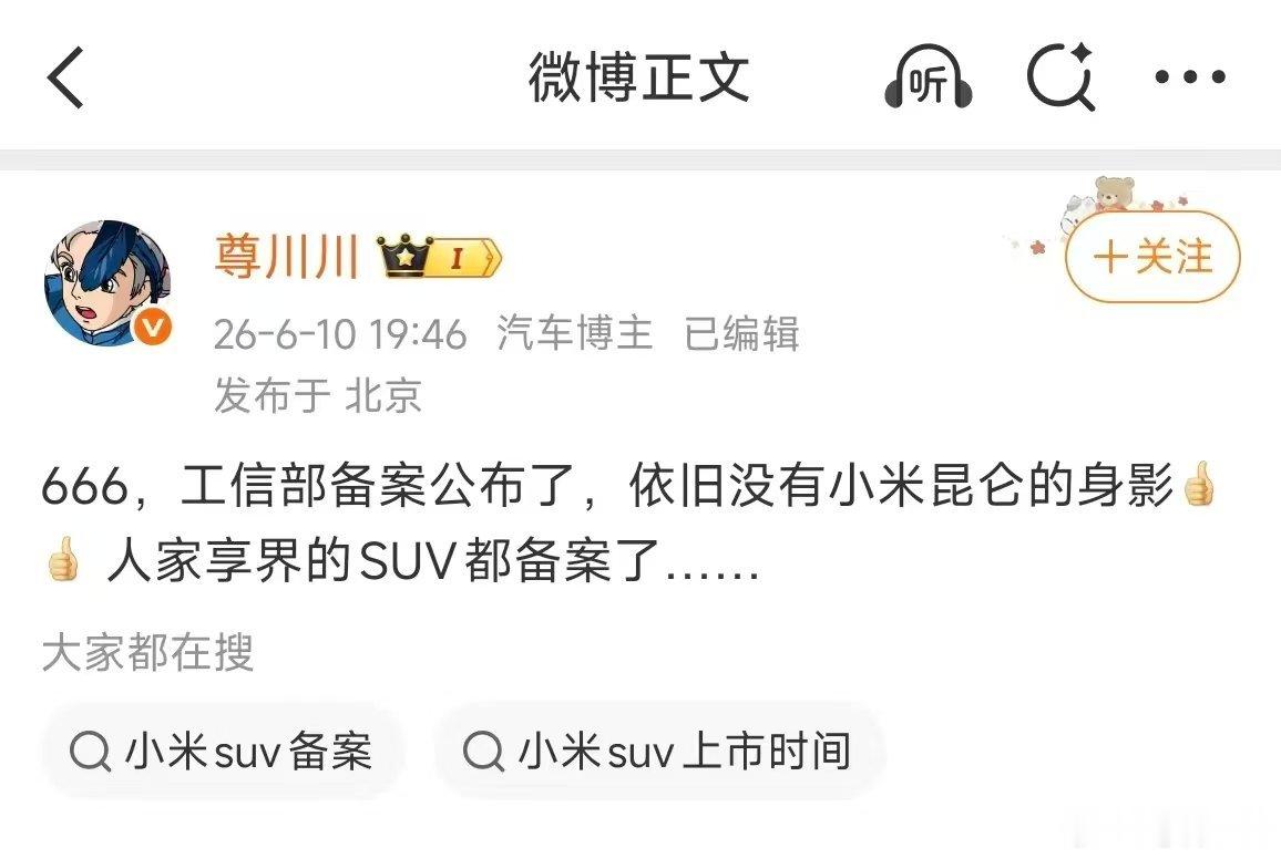 小米昆仑系列产品的定位，完全不会和问界、尊界、极氪形成正面竞争，急啥呢？还是说自