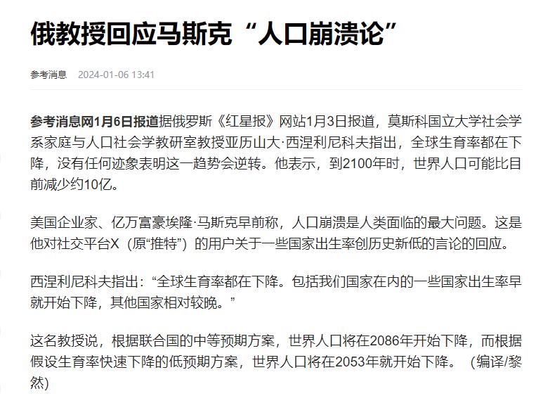 世界富豪马斯克再次语出惊人，他说：“地球上未来发生最大的问题，就是人口崩溃，而不
