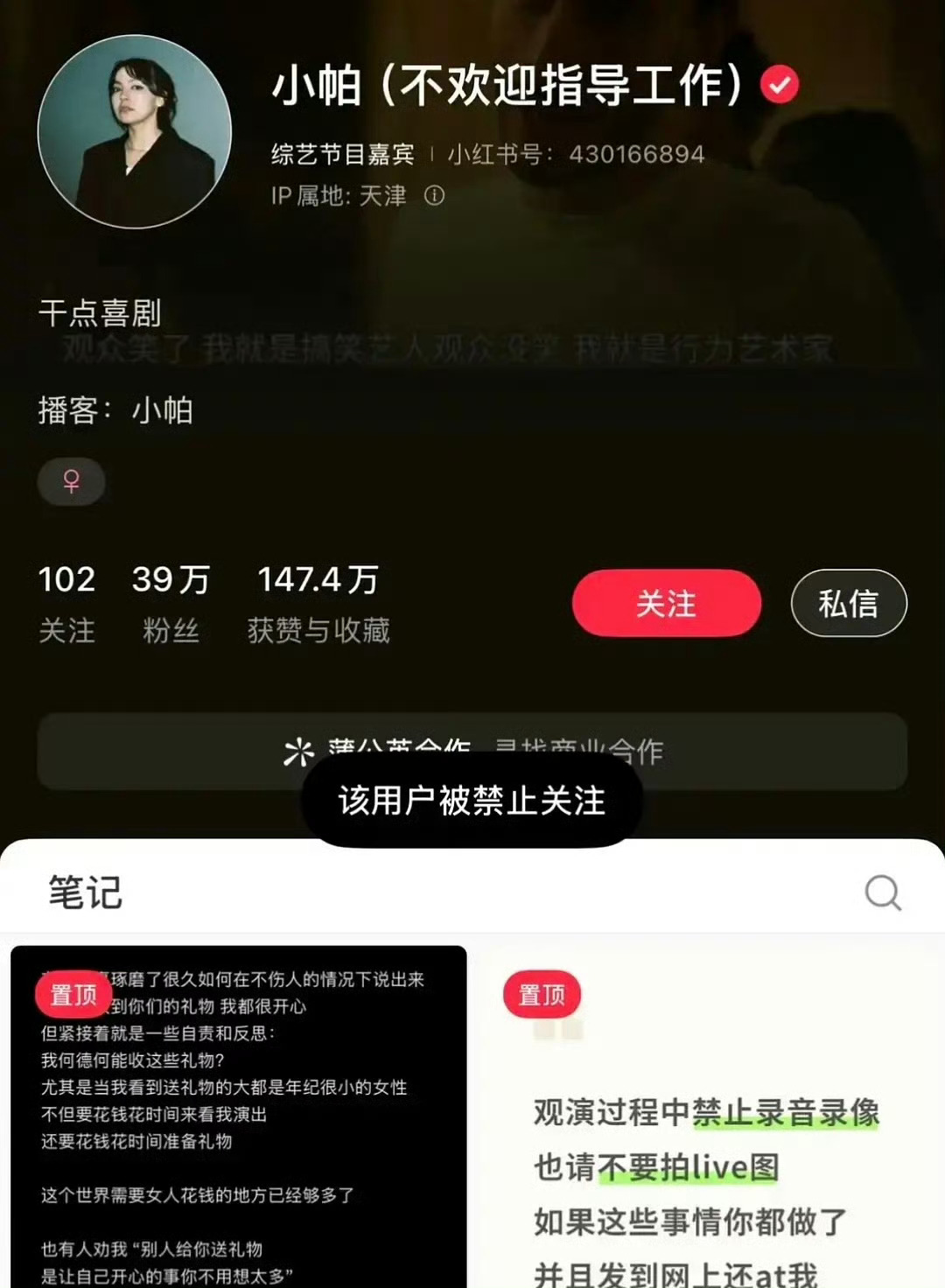小帕连xhs都禁止关注了吐槽了一句结果跨平台执法成这样