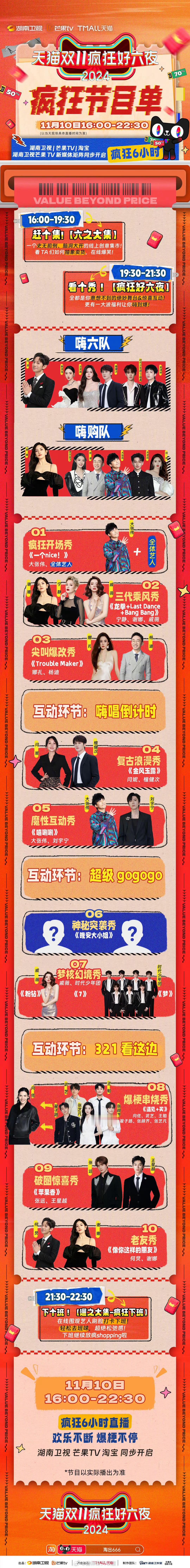 双十一晚会节目单来🈶你最期待谁的舞台？《一 个nice！》大张伟、全体艺人《T