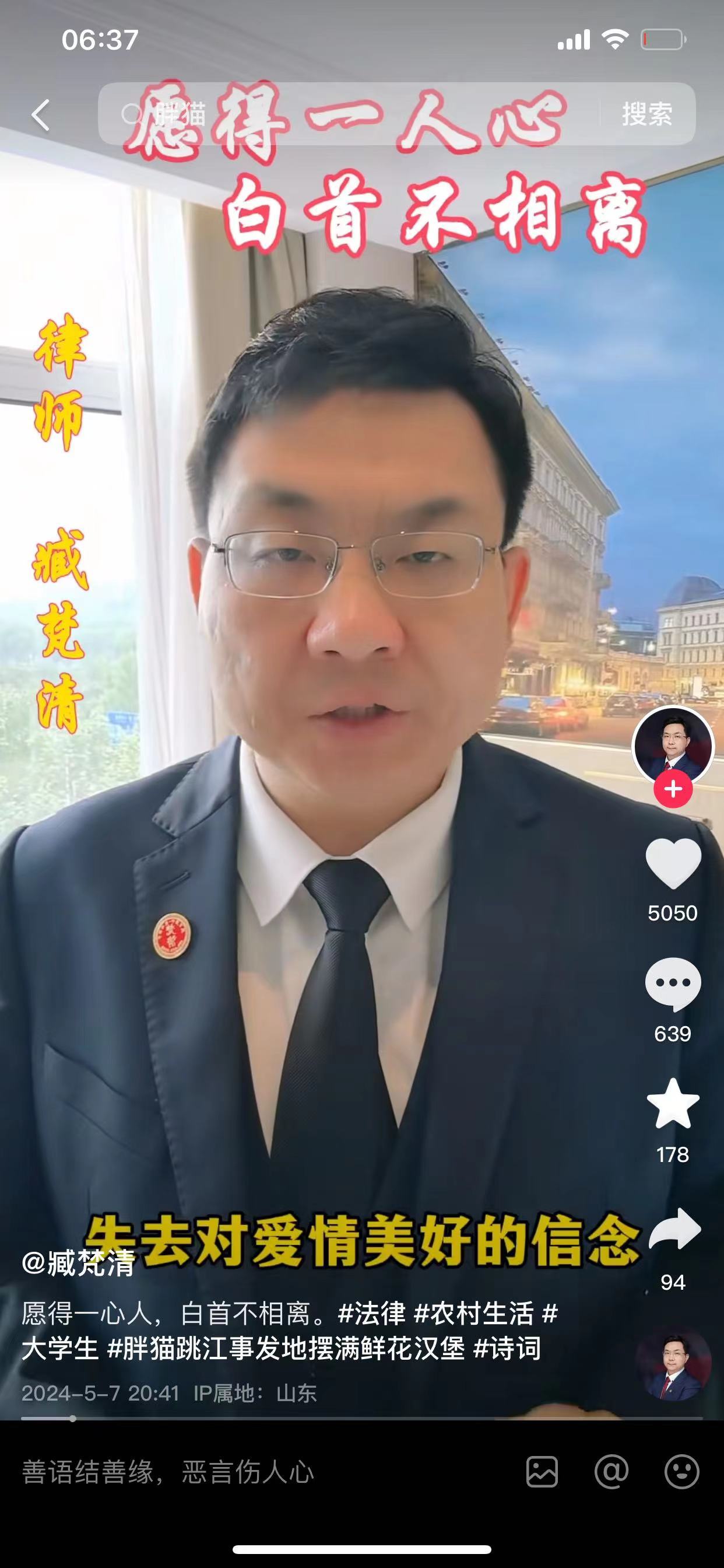 臧梵清律师，他是3名霸凌致死案代理律师。他的眉眼尽显狠厉无情，唇薄如刀片，情欲淡