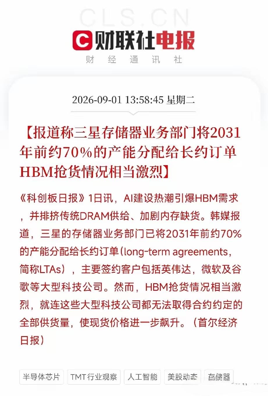 现在韩国三星存储器业务部门要将2031年前约70%的产能要分配给长约订单，就是说