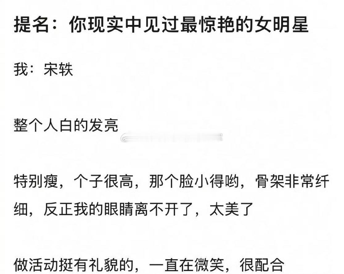 友友们来提名，你们现实中见过的最惊艳的女明星[哆啦A梦花心][哆啦A梦花心] ​