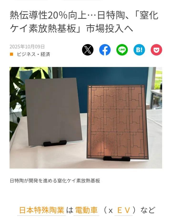 日本在功率半导体散热基板方面获得进展。
        据日媒报道称，日本特殊陶