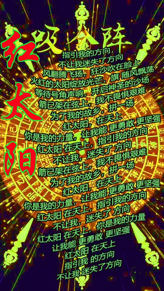 歌曲《红太阳》是电视剧《神鬼八阵图》的片头曲。
该曲由陈冠蒲演唱，李岩修、徐嘉良