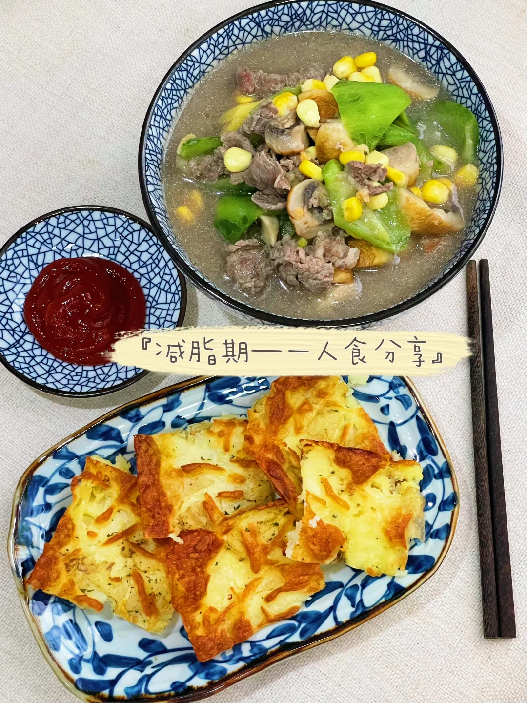 今日份减脂灵感——牛肉丝瓜口蘑汤🥣