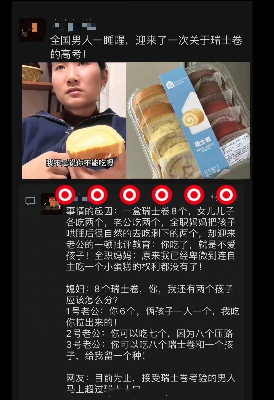#瑞士卷 消费降级#一个摆拍视频又是上升性别对立，又是蹭上了消费降级，流量剧本被