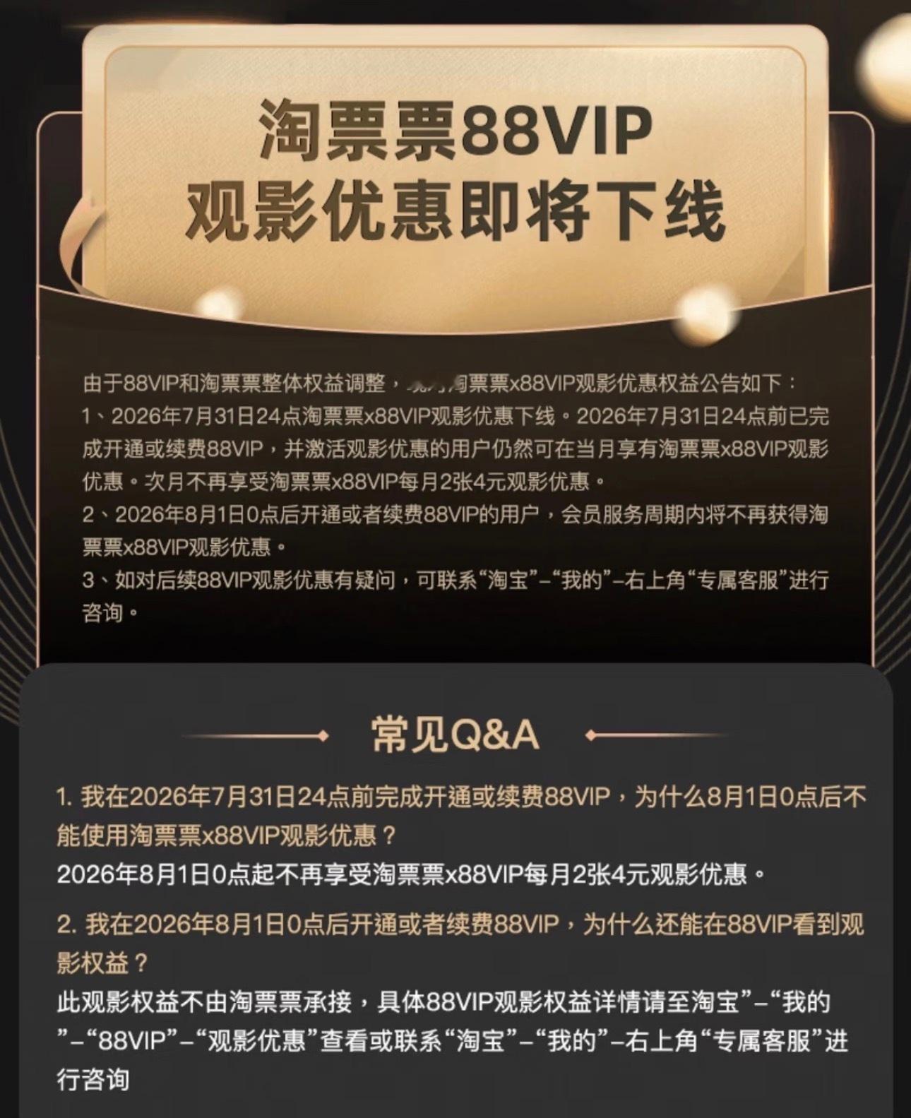 差点不续88VIP了，观影优惠从8块升级为10块了，撤回一个嘟嘟囔囔