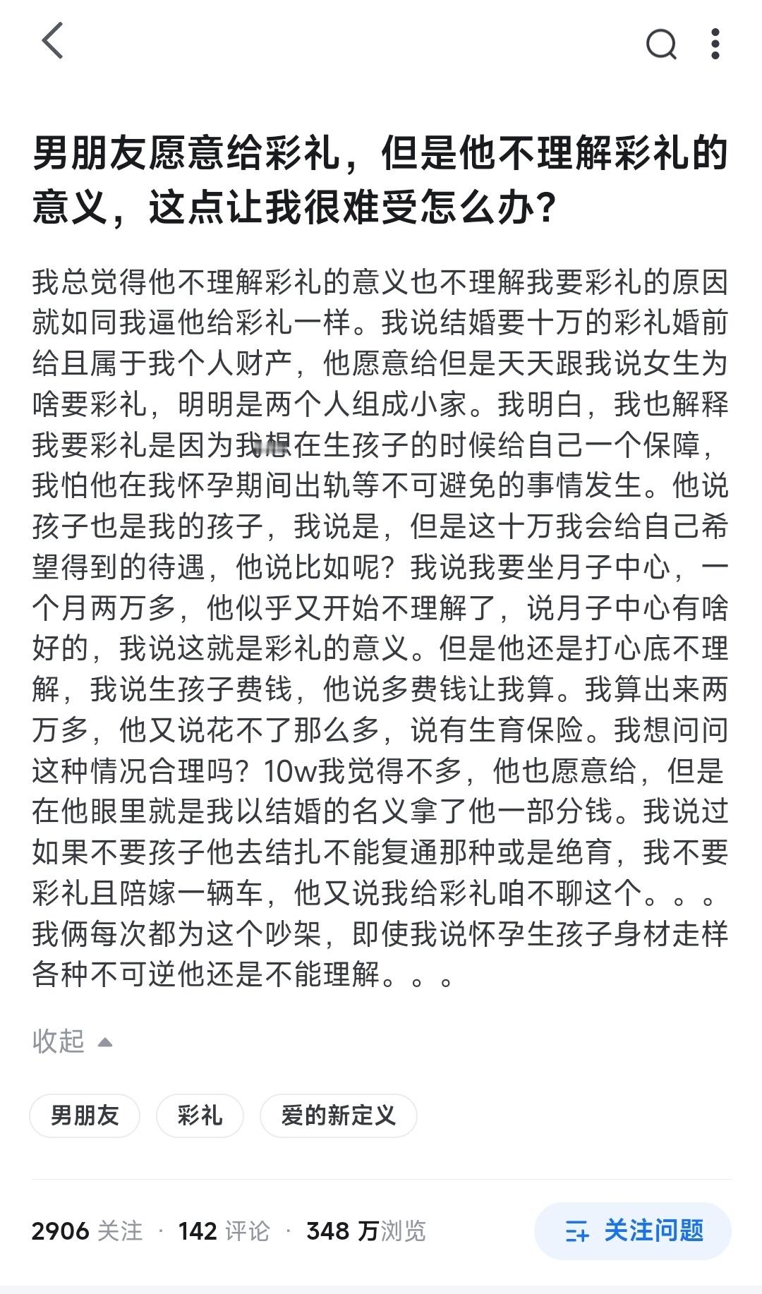 你应该直接了当的告诉他，他这是生而为男天生带的有罪属性，所以结婚必须给你彩礼，这