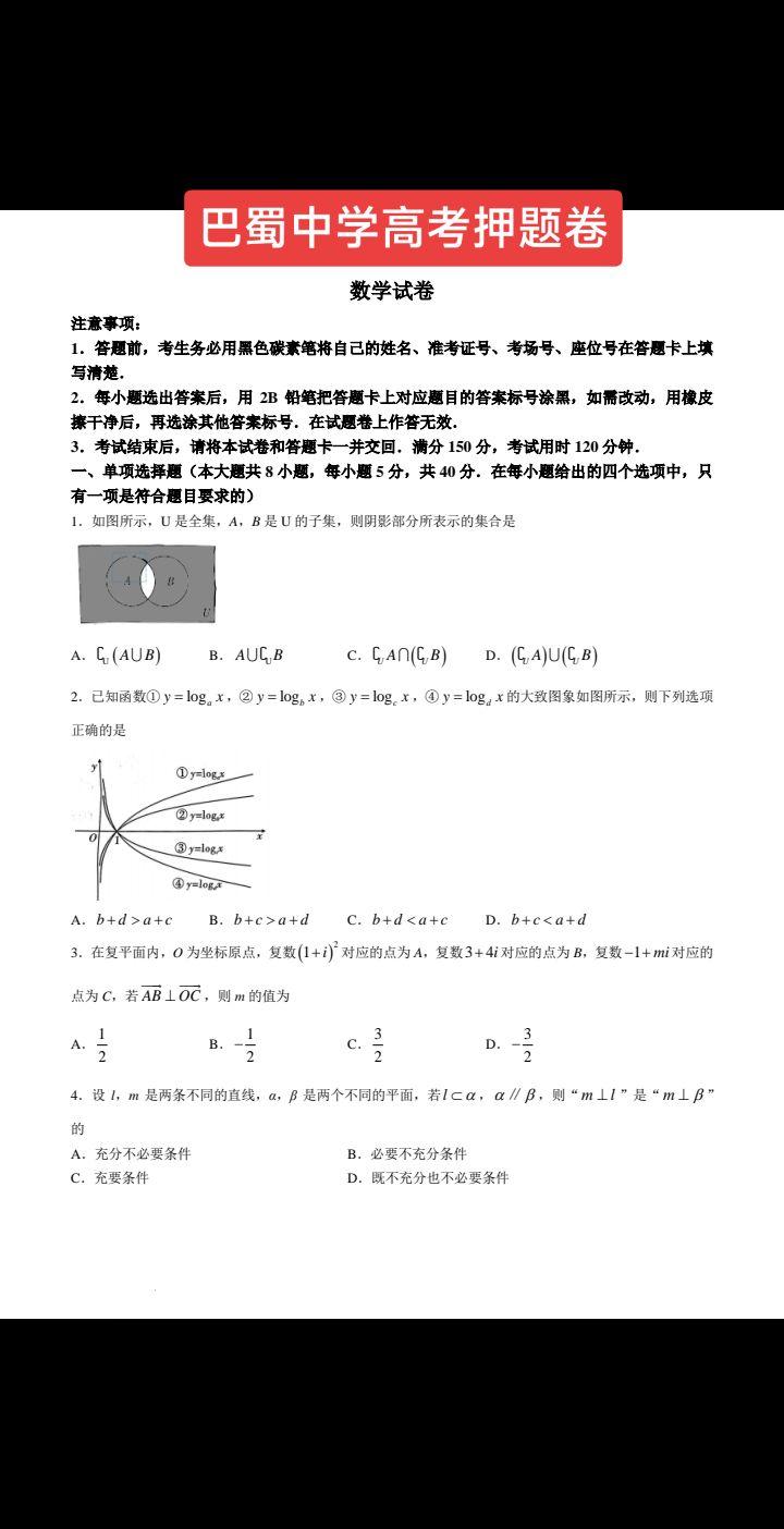 重庆七龙珠之双龙传——巴蜀中学高考押题卷！2023年高考，巴蜀中学清北录取62人，2024年五大学科竞赛国集保送名单出炉，巴蜀中学保送10人，五科都有进国集保送清北！