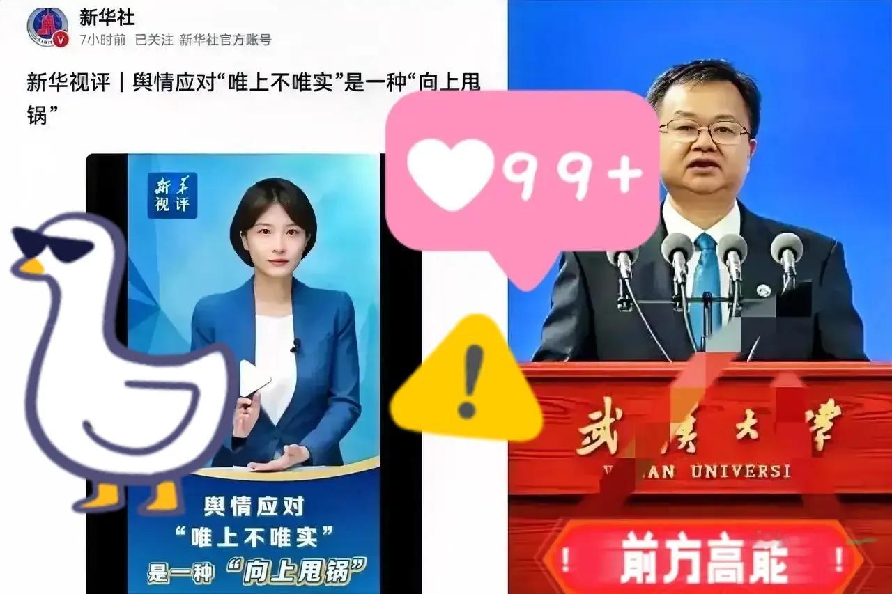 我有种预感
武大的大瓜要来了！
上级都直接点名痛批甩锅，这时候再想糊弄过去，怕是