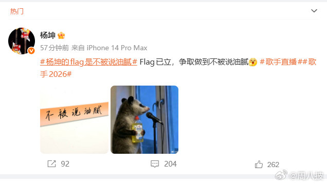 杨坤的flag是不被说油腻歌手2026歌手直播真诚又幽默的发言太圈粉，认真唱歌的