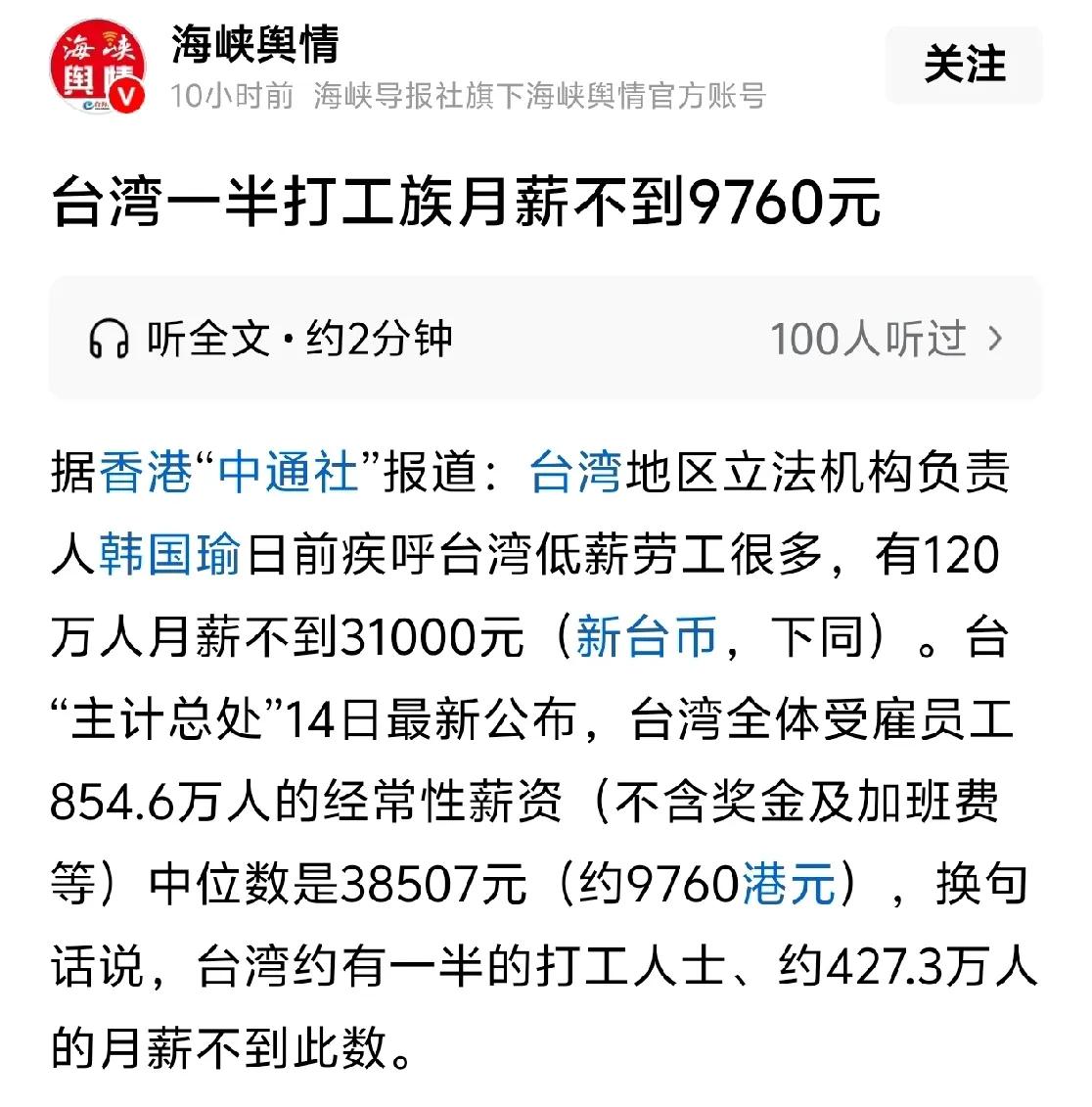 中国台湾工资高是假的？台湾不如中国大陆生活条件好？物价高企，民怨沸腾，这是真实的