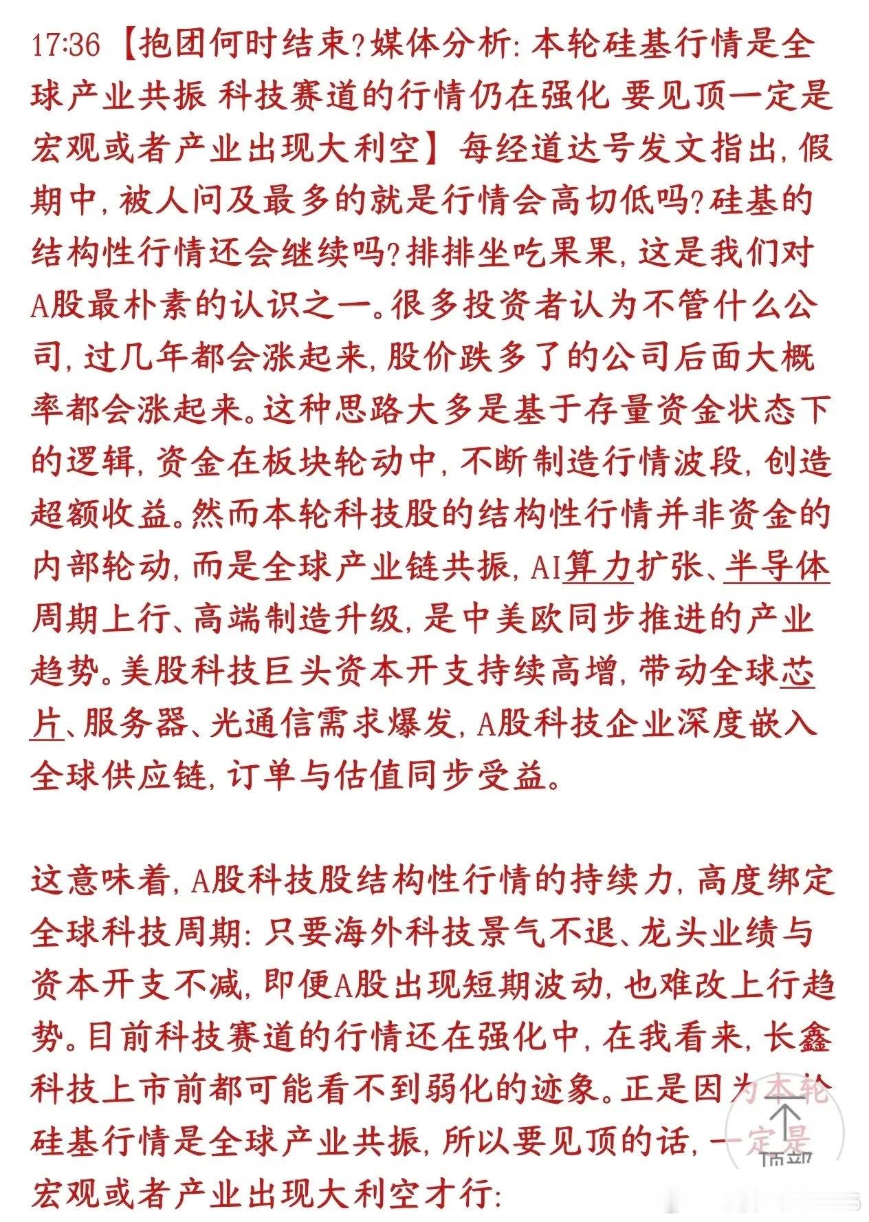 抱团科技股结束的条件机构已经给出来了，只要海外不倒A股就不会结束这一轮科技牛市，
