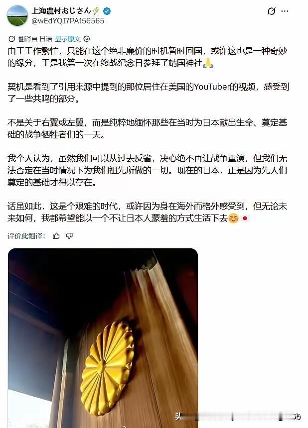 一个在上海生活的日本人，回国参拜“战犯神社”后发的推文，不过很快就删文了。别被表