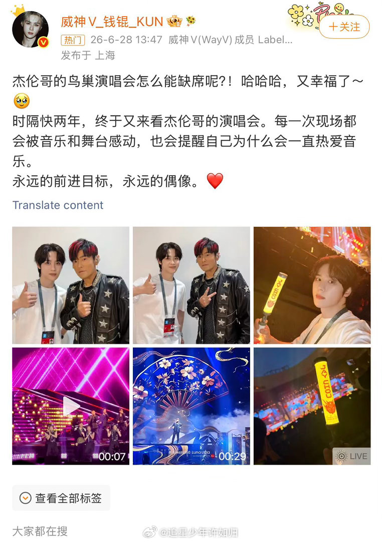 钱锟又双叒去了周杰伦演唱会 鸟巢三天连唱，钱锟又准时出现在了观众席。没抢到票的人