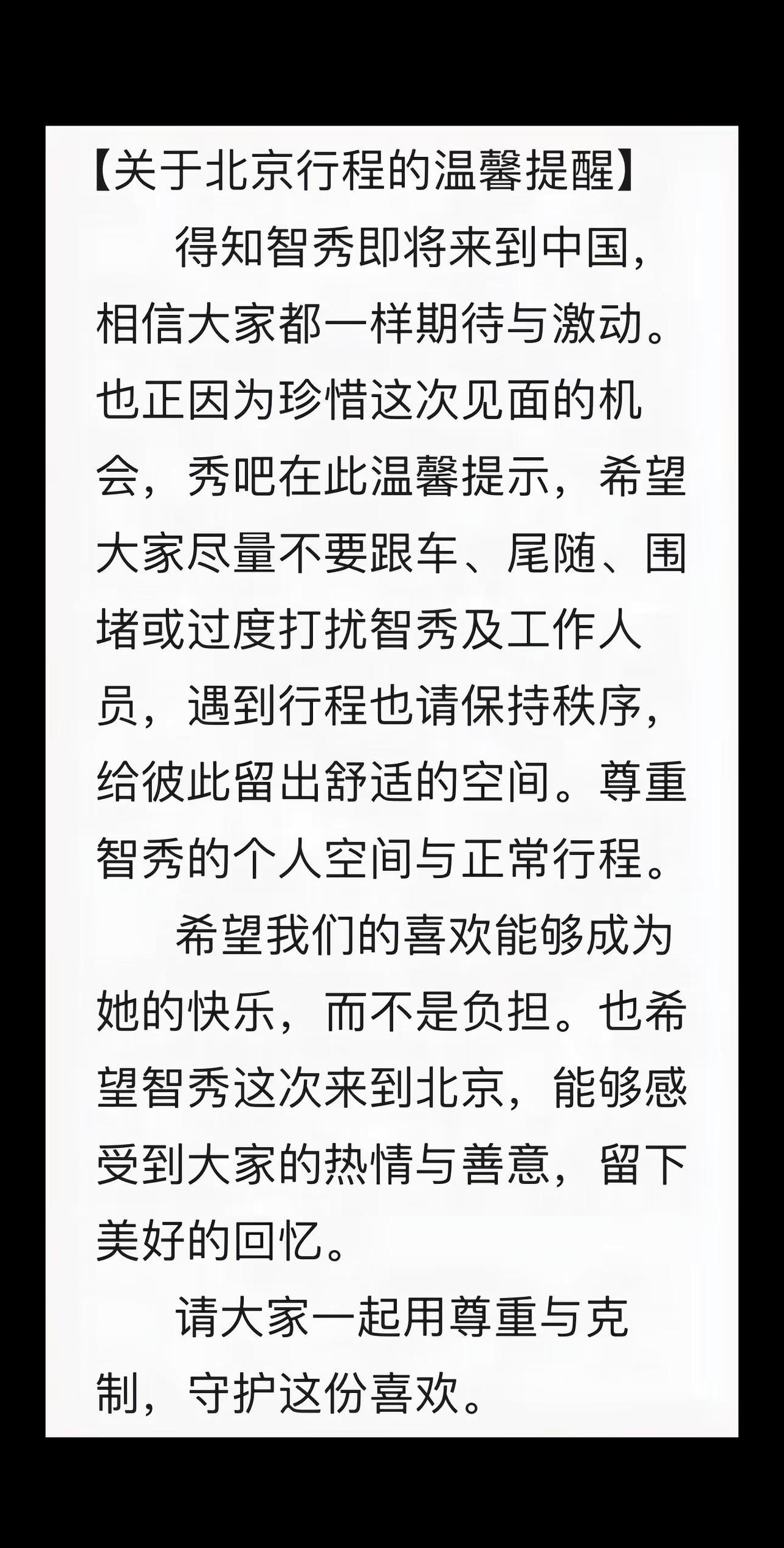 理智追星！