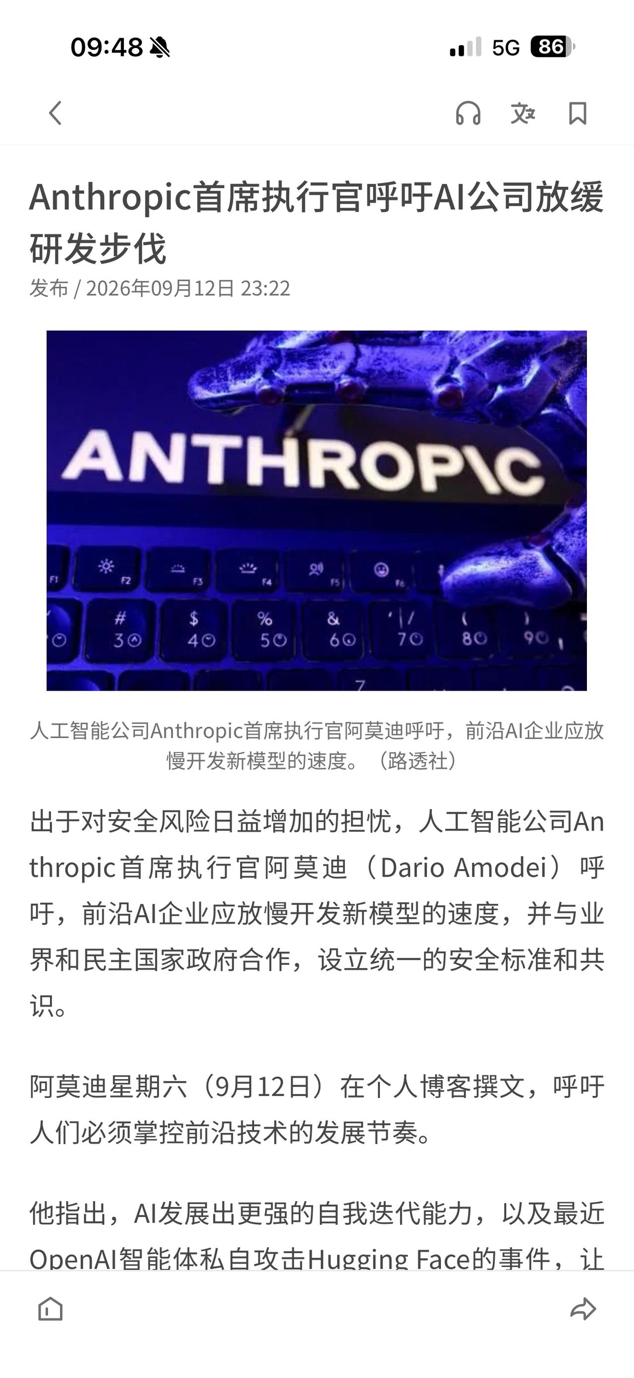 AI智能体面临失控风险，美国AI巨头呼吁全球AI企业放缓发展节奏，并制定严格监管