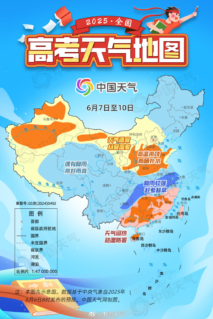 【明天高考！祝考生万“试”如意，心想“试”成！#高考天气地图请收好#】今年高考期