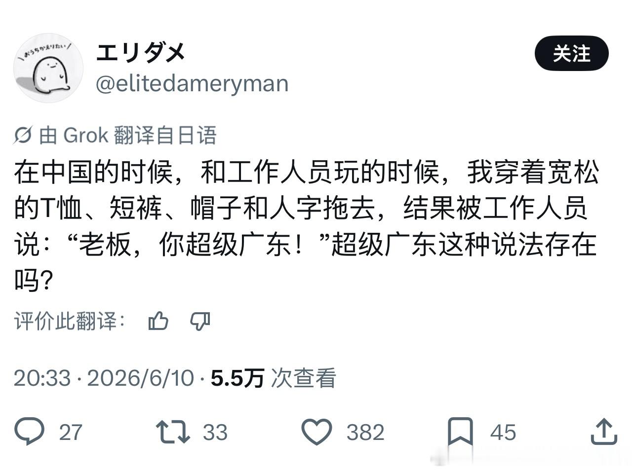 连日本网友都知道了“广东”是个形容词