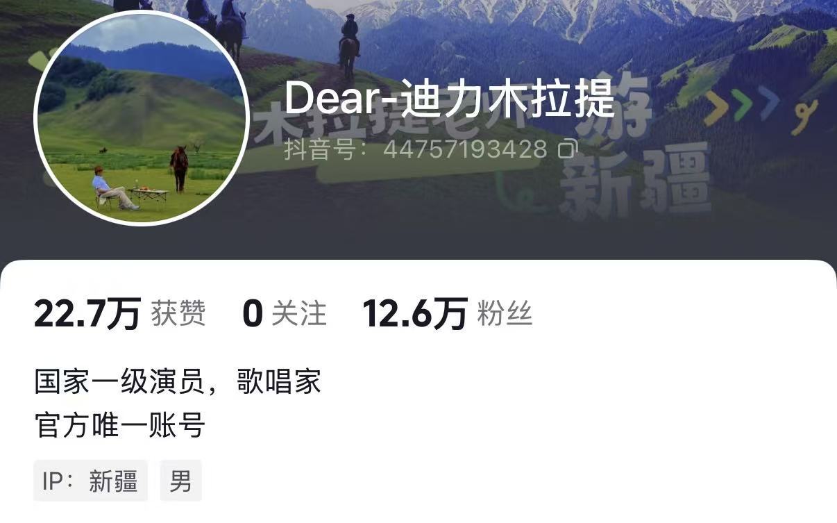 迪丽热巴爸爸没关注迪丽热巴迪力木拉提没关注迪丽热巴迪丽热巴爸爸开通社媒，加入De