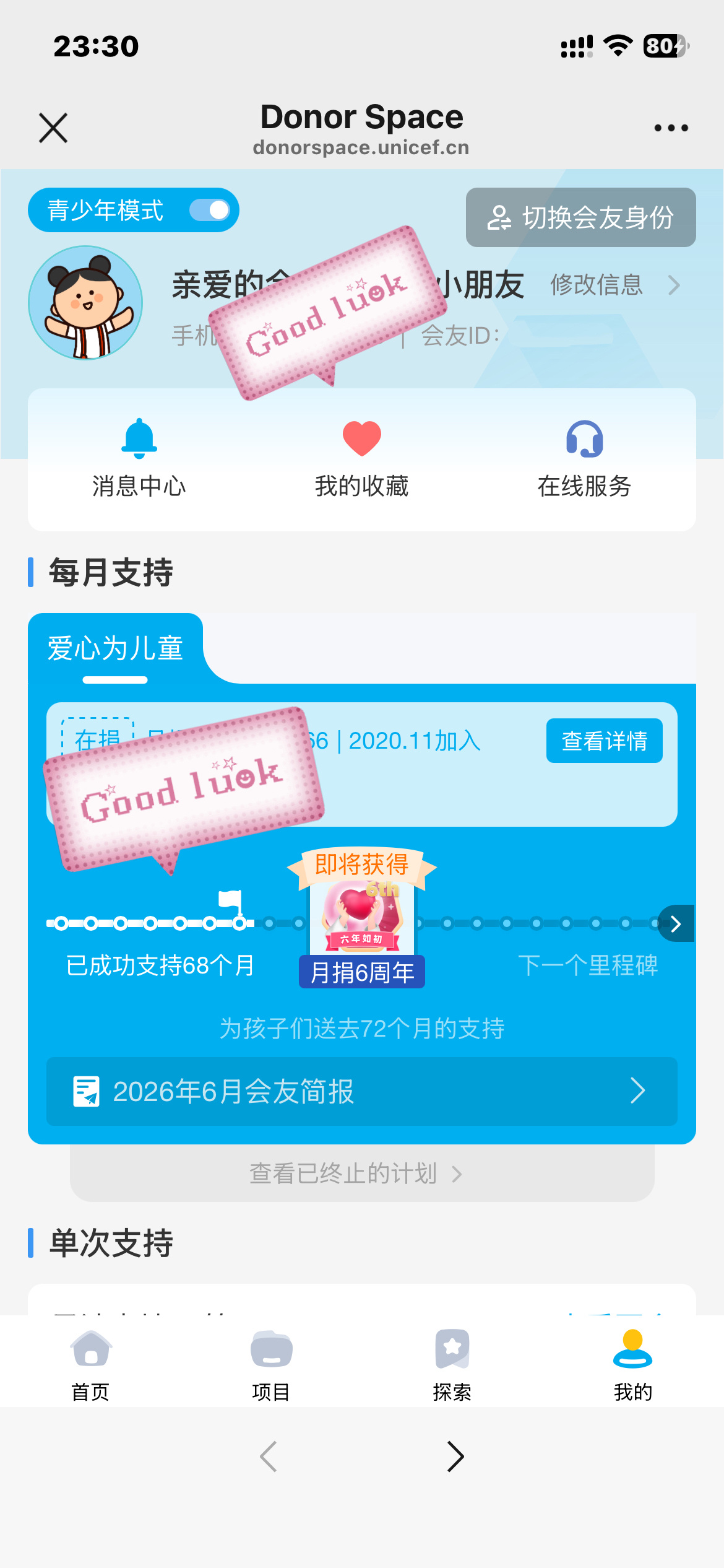 突然想起来小朋友刚一年级的时候我用她的名义搞的月捐，不知不觉马上就六年了，小朋友