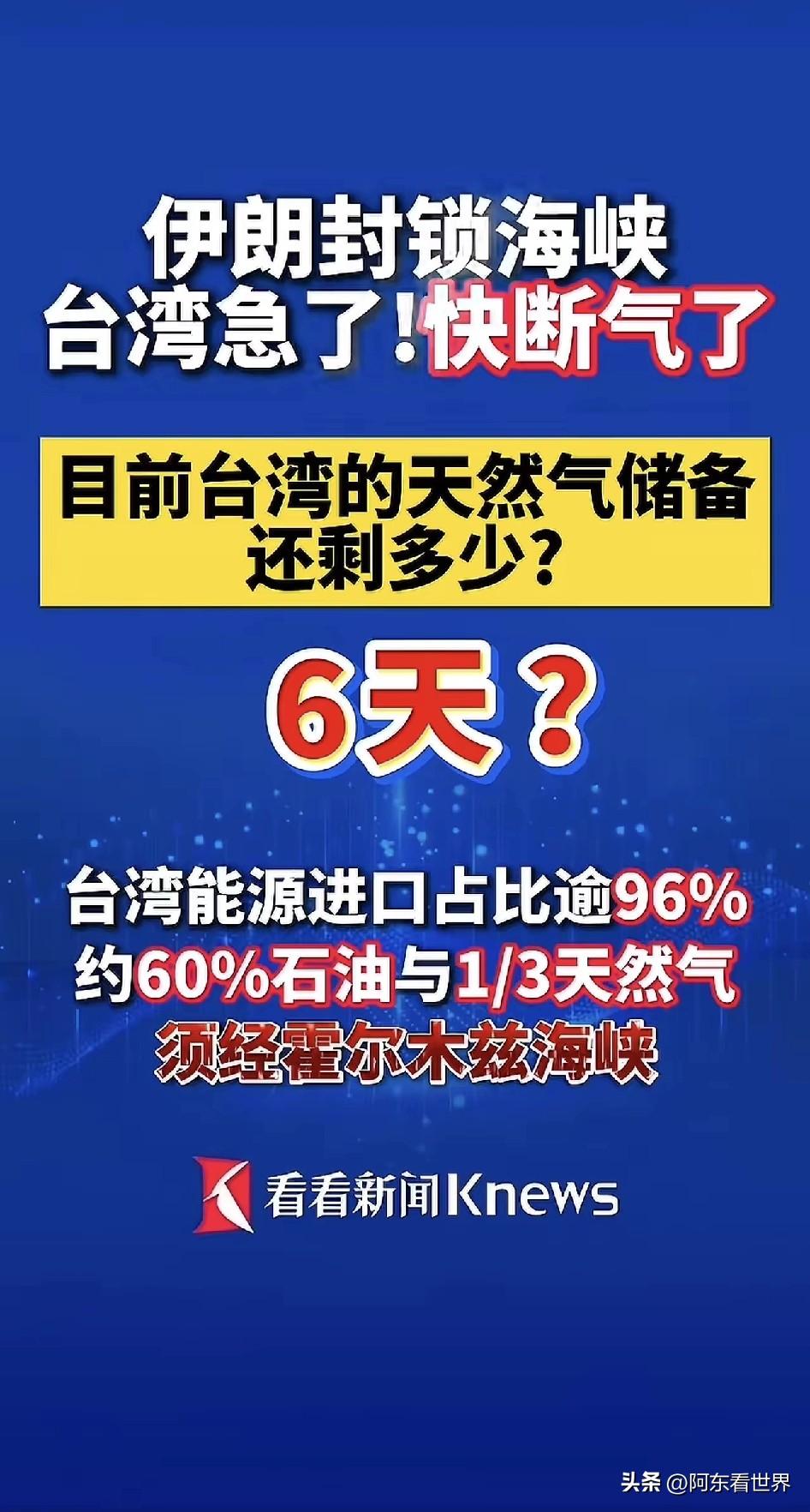 台湾是美伊战争的最大受害者，目前台湾天然气储备已经所剩无几，面临断气，因为台湾本