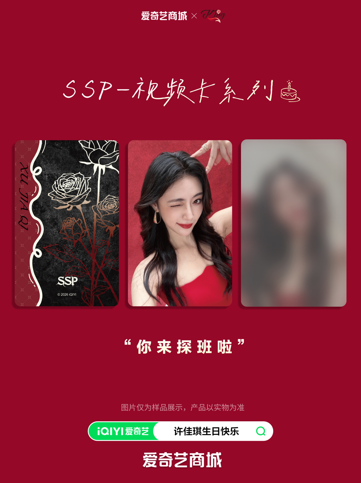 许佳琪 🦊 🎂许佳琪生日小卡正式上线啦🥳《向光而行，许你佳琪》生日系列小卡