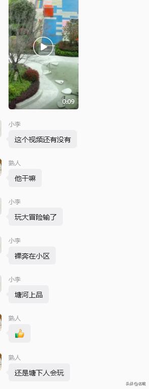 隔壁小区说，今早有人裸奔。这天气，阴雨绵绵，寒风凛凛的，真是又冷又羞涩。

再看