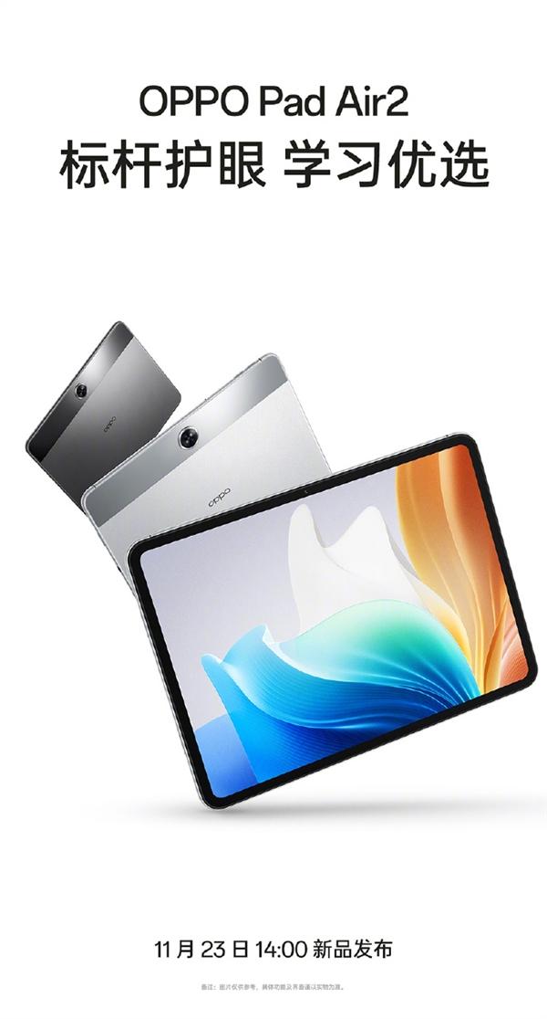 OPPO Pad Air2平板电脑要来了，它将会和Reno11系列手机一起发布。