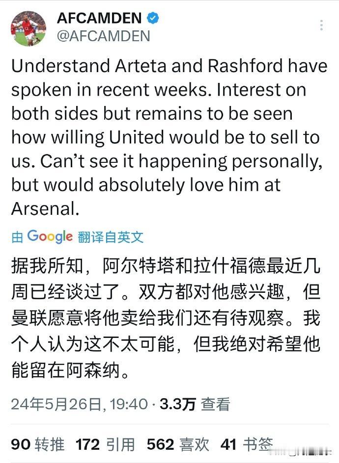 之前就说了，如果曼联愿意卖拉什福德，阿森纳就会买，因为阿尔特塔喜欢。

如果仔细