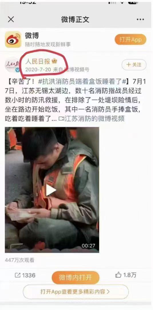 《媒体不该闹这样的笑话》：人民日报2020年7月20日的一张照片，竟然被一家媒体