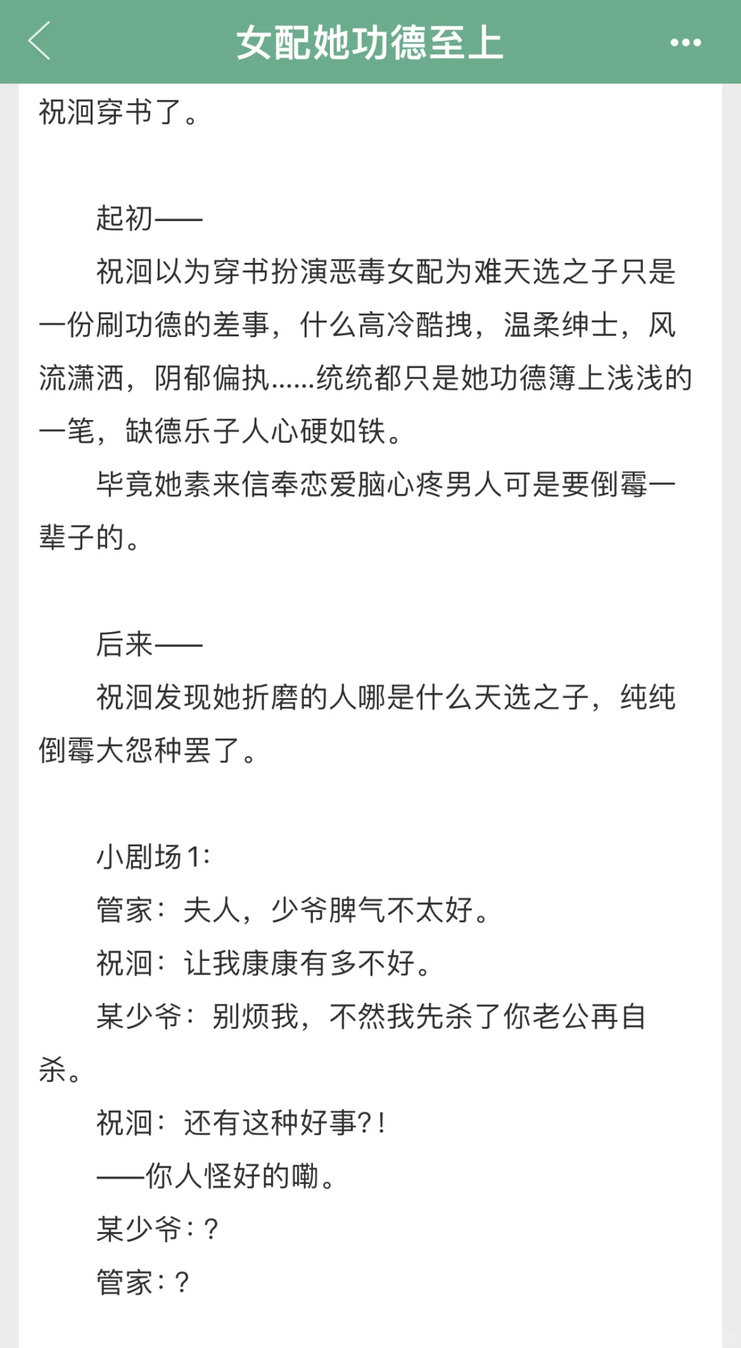 沙雕搞笑完结文🌸缺德乐子人✖️倒霉大怨种