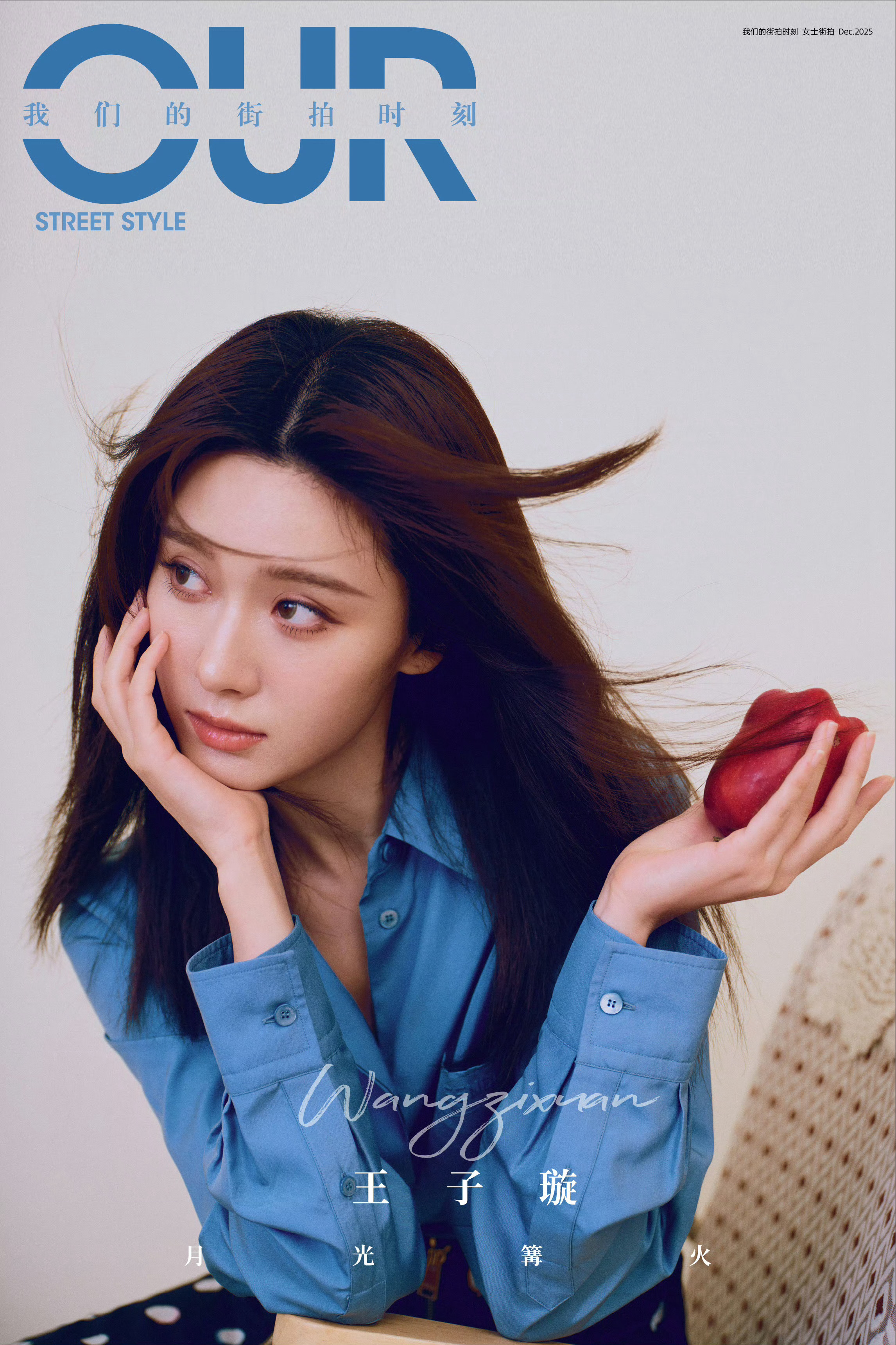 王子璇✖️我们的街拍时刻 