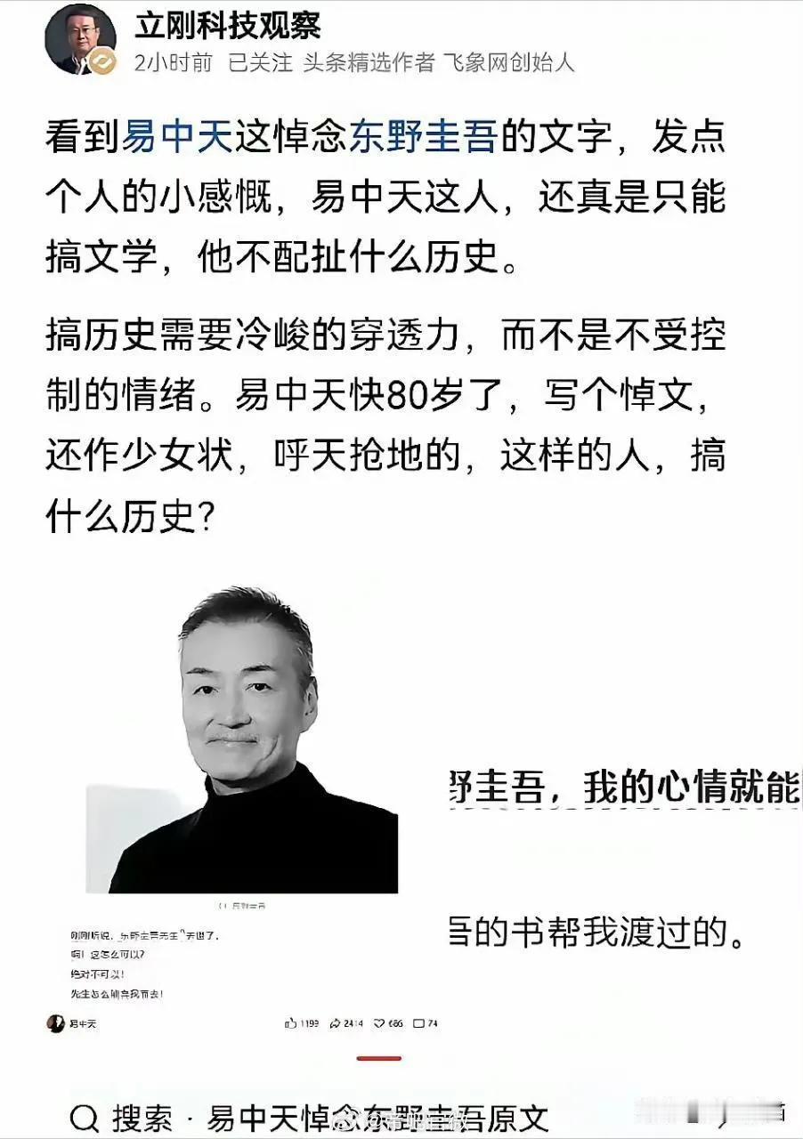 东野圭吾死了，易中天怎么反应那么大，竟然发文悼念，说他在人生最低谷的时候，是读东